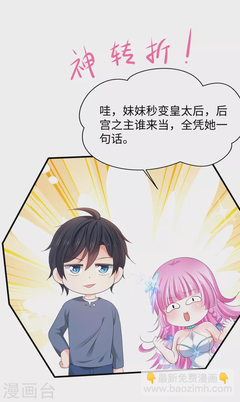 🍘无敌学霸系统 第116话 陈晨最爱的女人是！ 第18页
