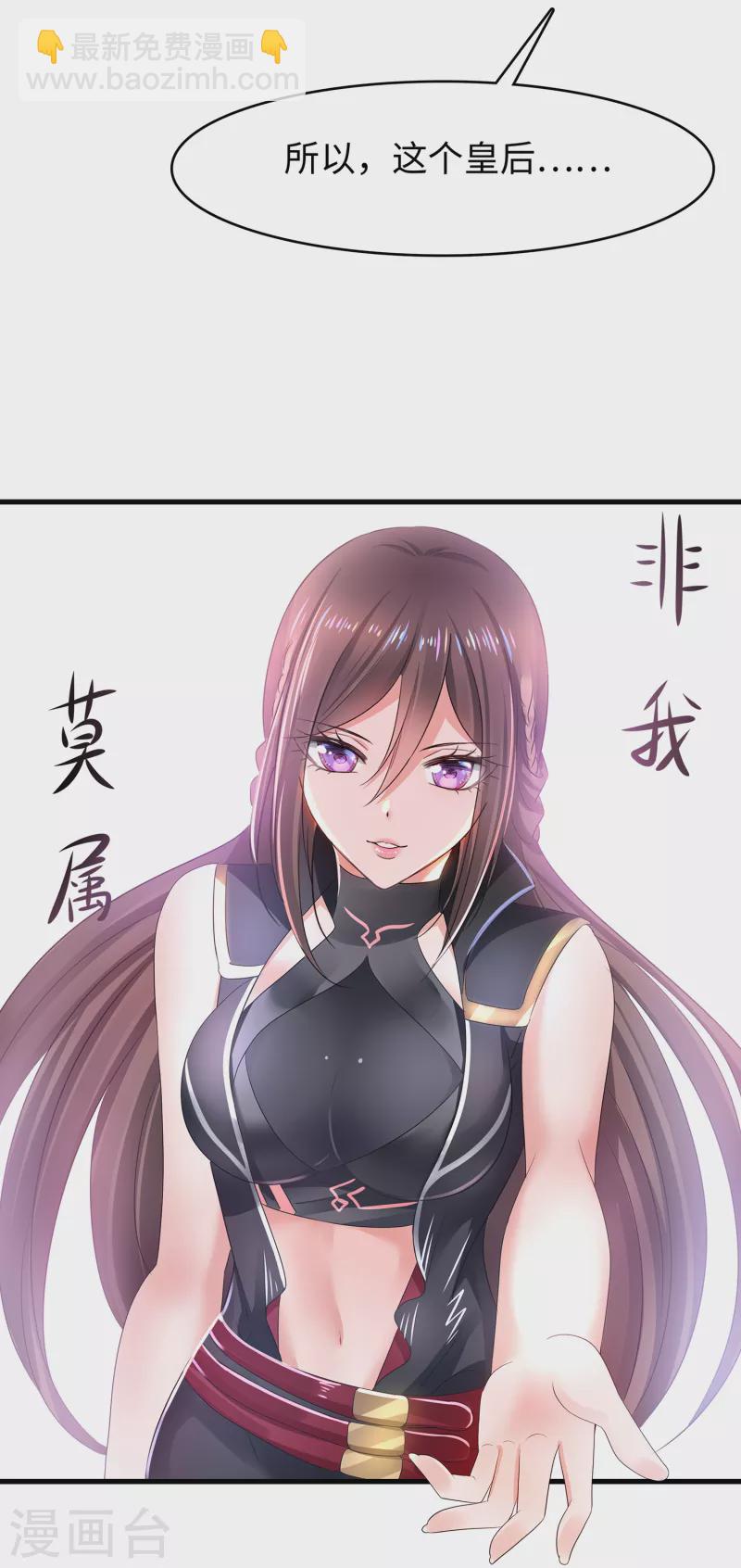 🍘无敌学霸系统 第116话 陈晨最爱的女人是！ 第22页