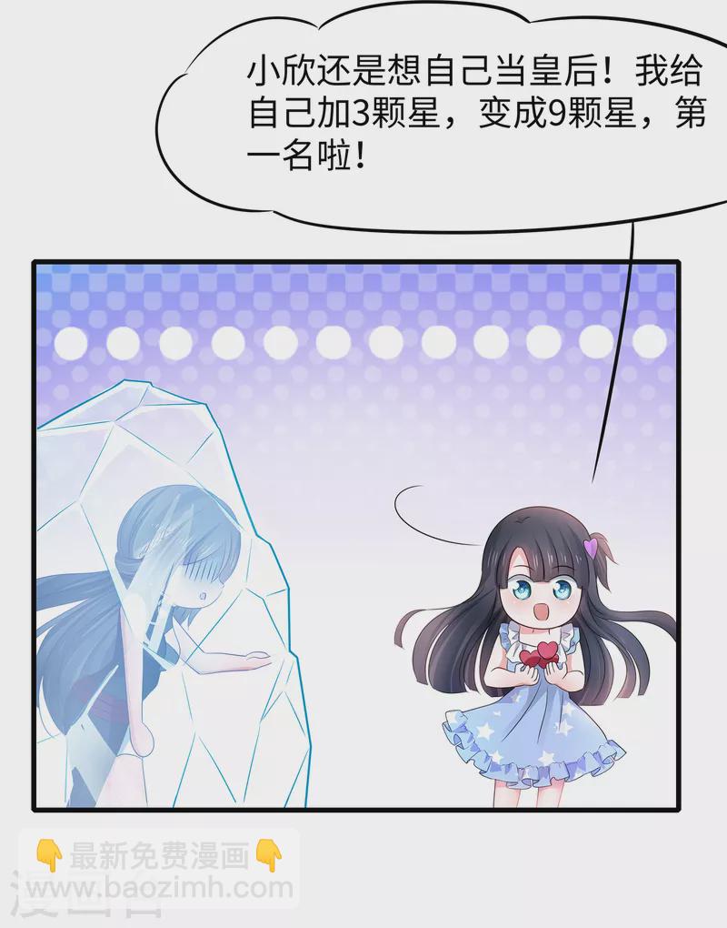 🍘无敌学霸系统 第116话 陈晨最爱的女人是！ 第23页