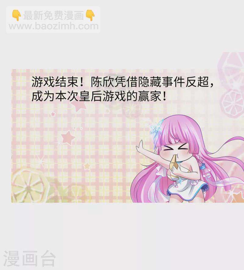 🍘无敌学霸系统 第116话 陈晨最爱的女人是！ 第24页