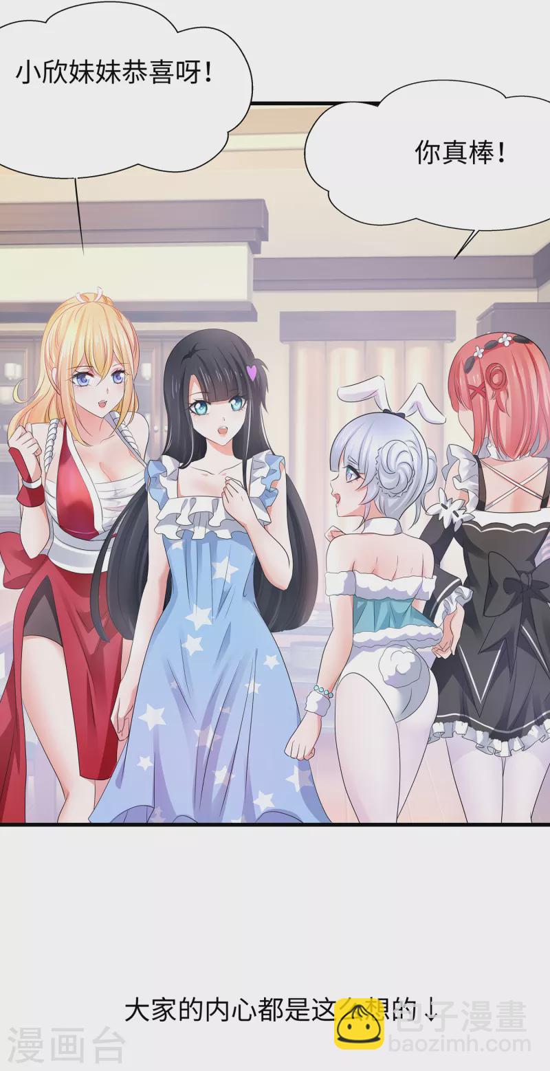 🍘无敌学霸系统 第116话 陈晨最爱的女人是！ 第25页