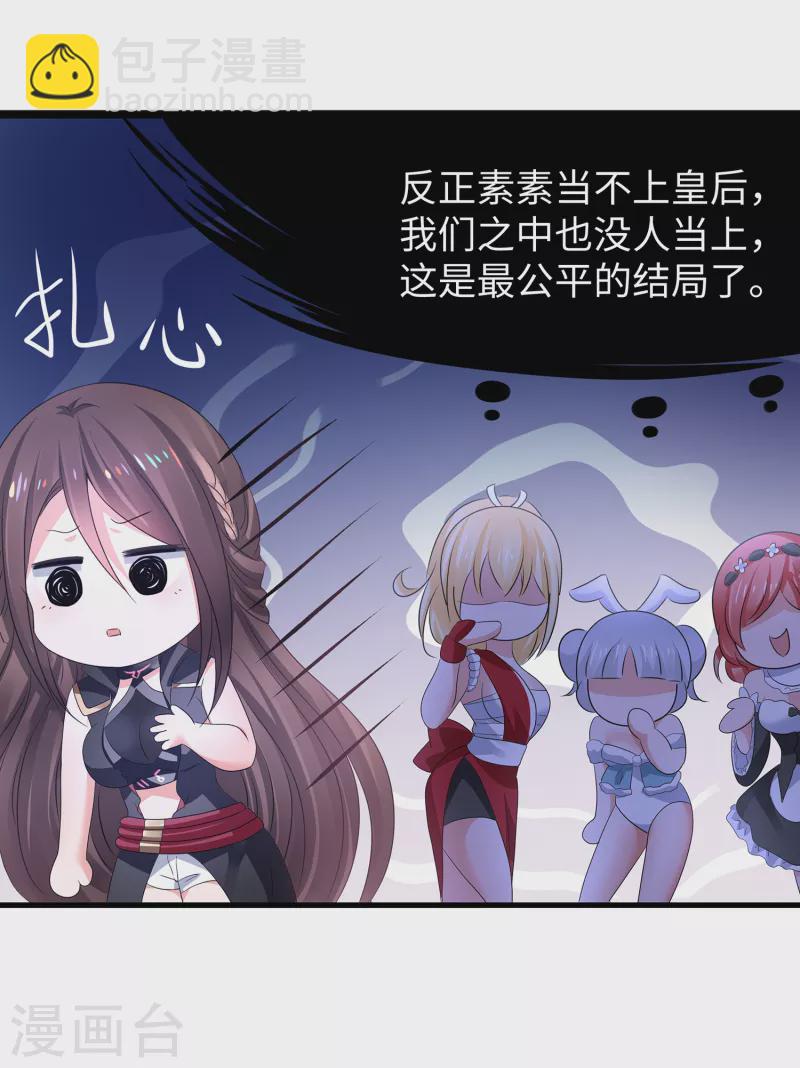 🍘无敌学霸系统 第116话 陈晨最爱的女人是！ 第26页