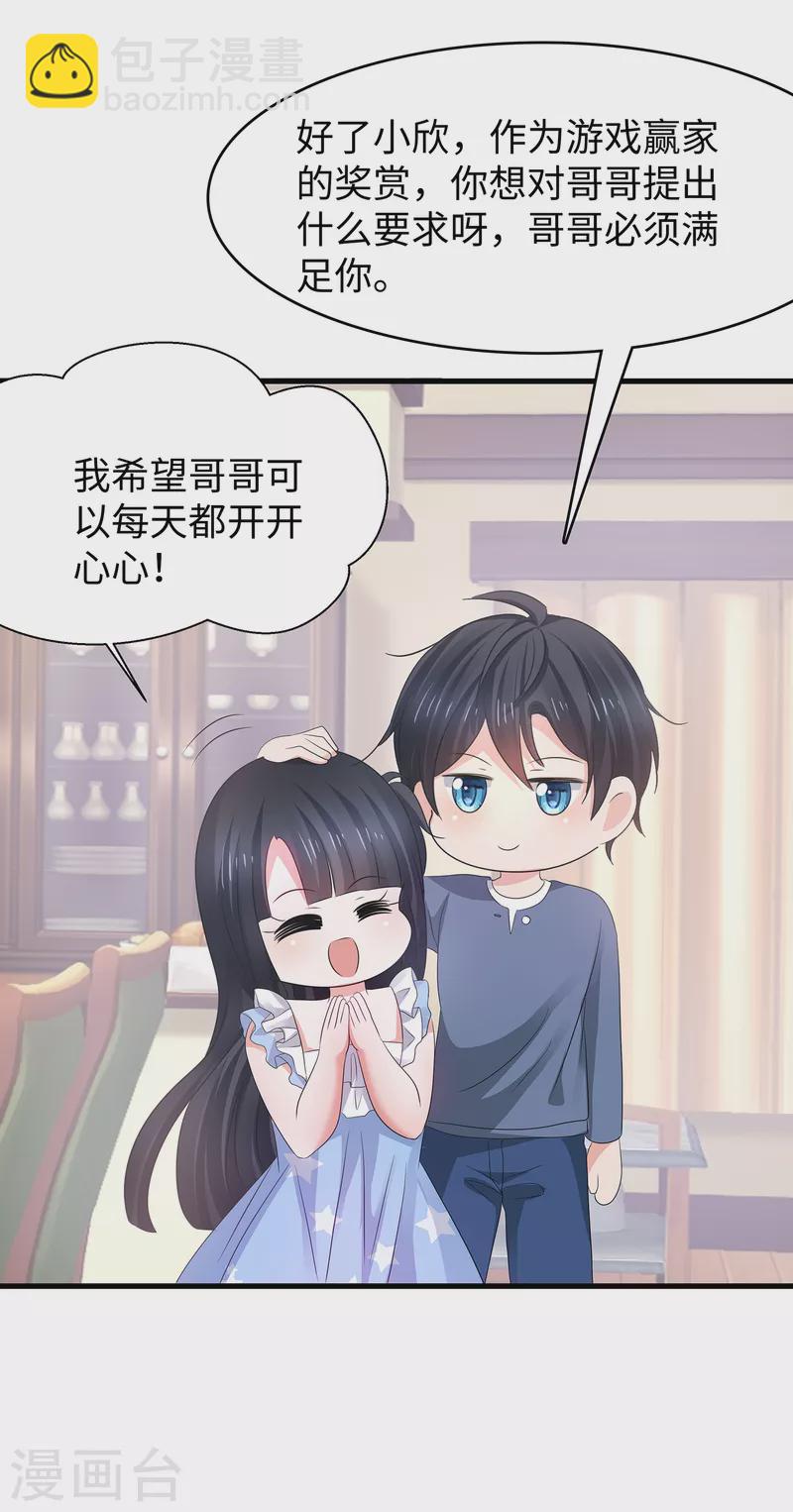 🍘无敌学霸系统 第116话 陈晨最爱的女人是！ 第27页