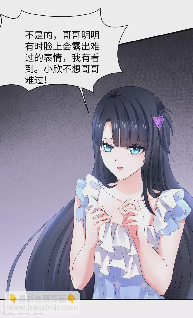🍘无敌学霸系统 第116话 陈晨最爱的女人是！ 第29页