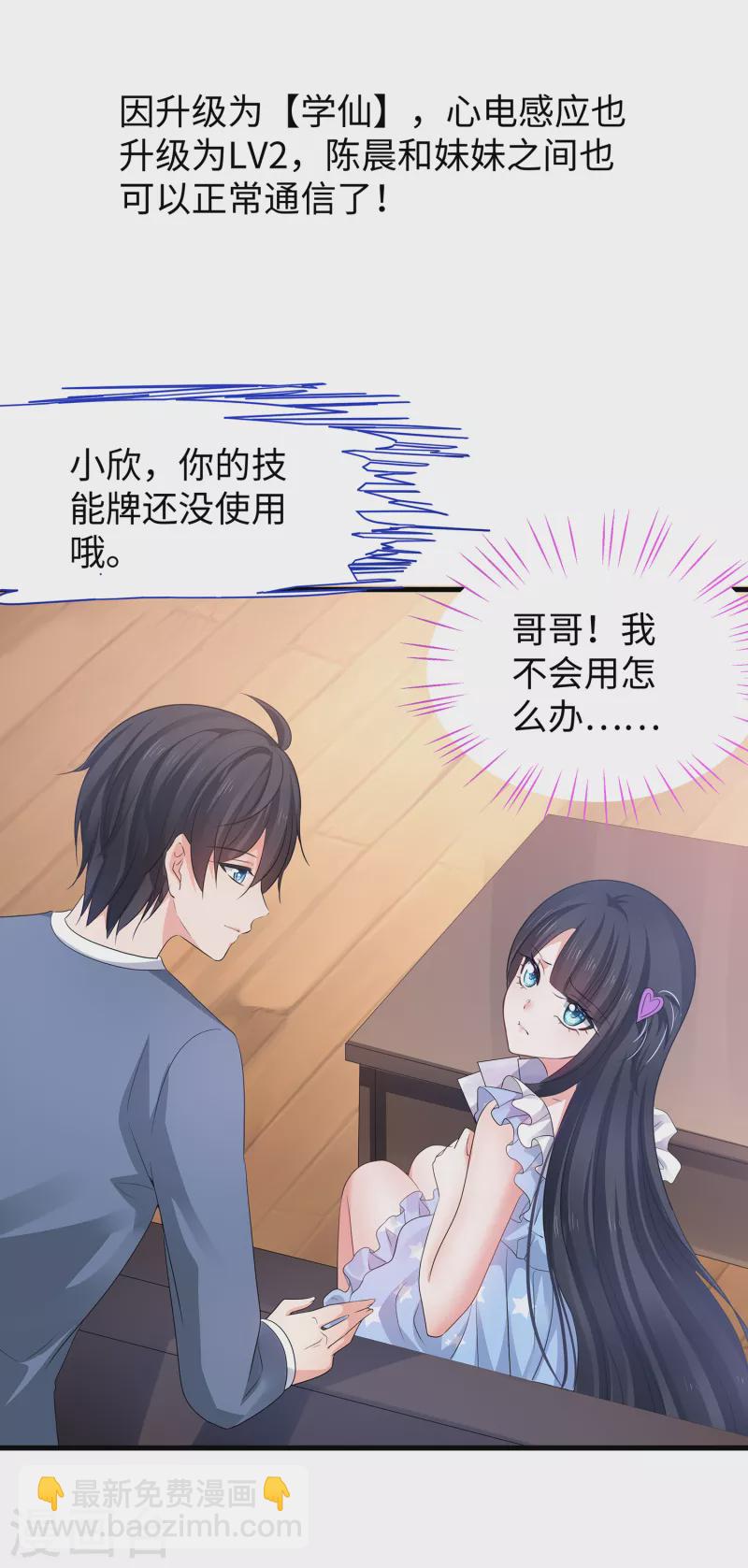 🍘无敌学霸系统 第116话 陈晨最爱的女人是！ 第3页