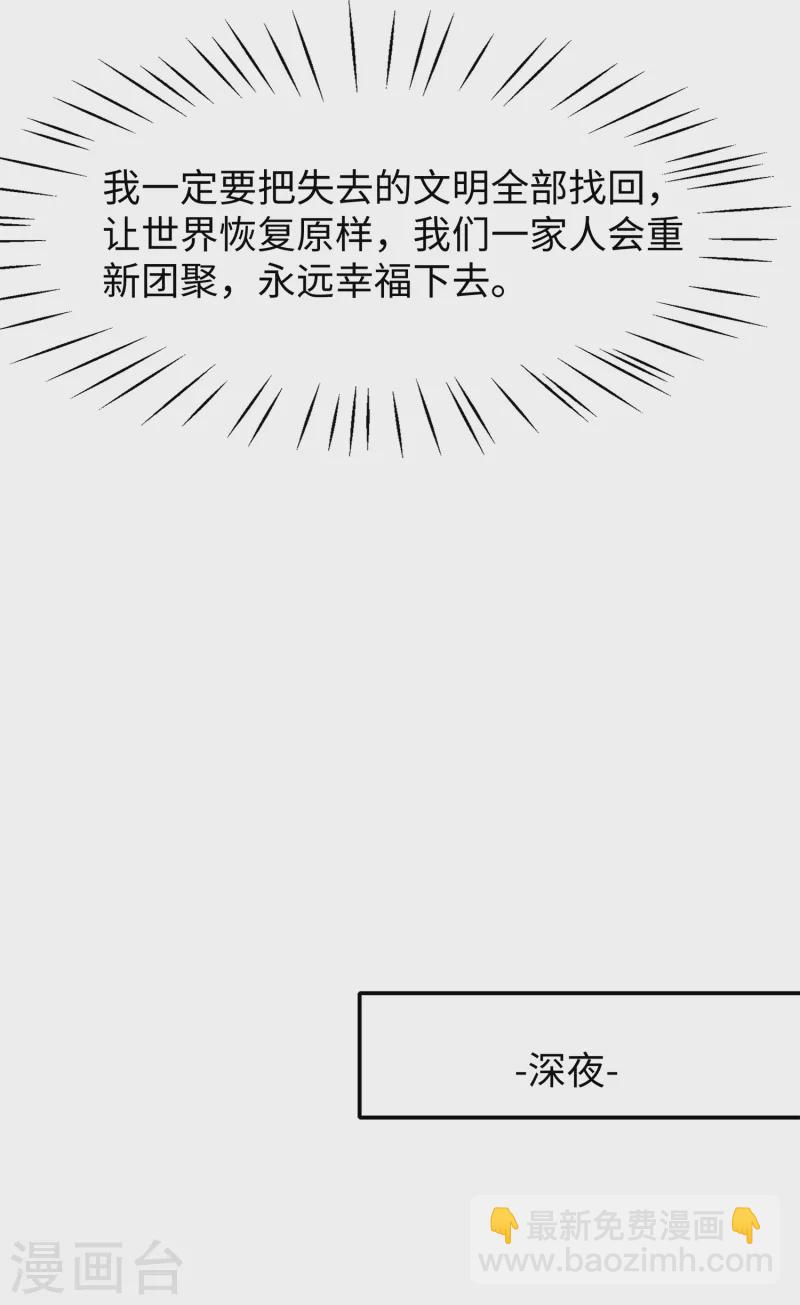 🍘无敌学霸系统 第116话 陈晨最爱的女人是！ 第31页