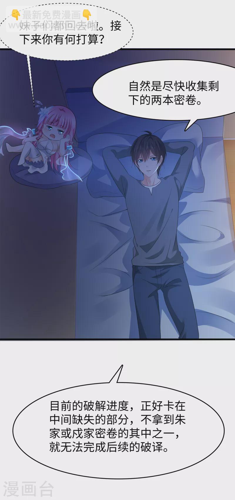 🍘无敌学霸系统 第116话 陈晨最爱的女人是！ 第32页