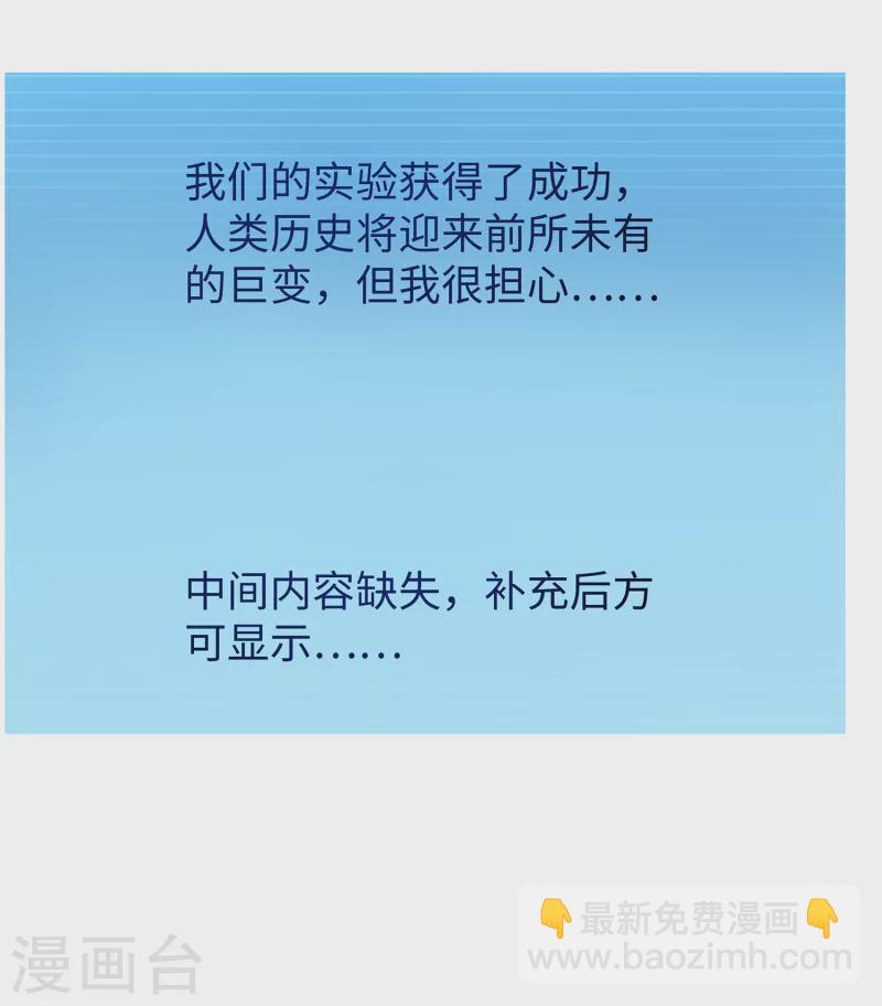 🍘无敌学霸系统 第116话 陈晨最爱的女人是！ 第33页