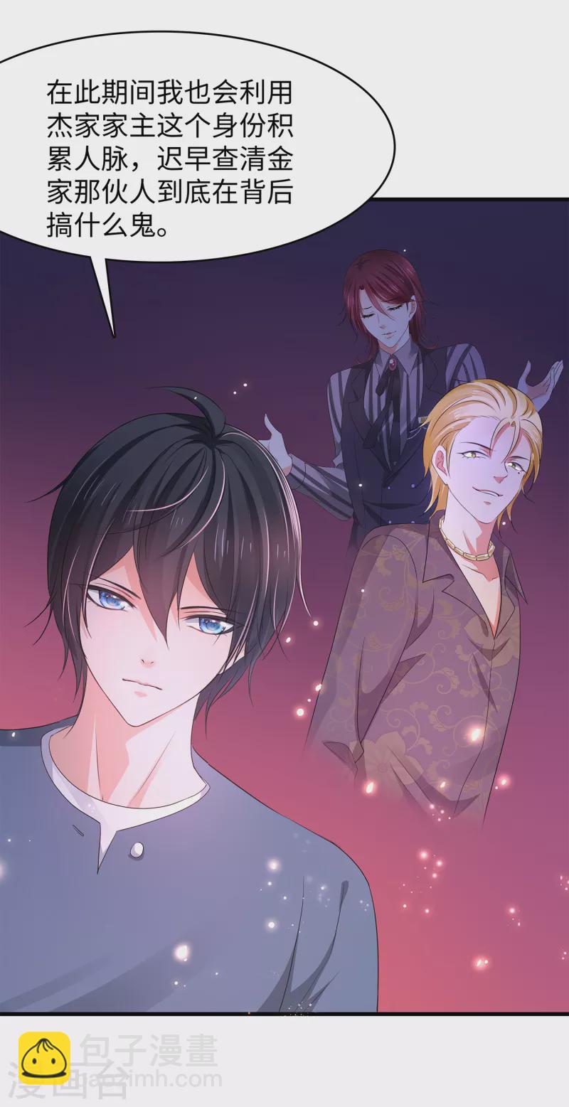 🍘无敌学霸系统 第116话 陈晨最爱的女人是！ 第34页