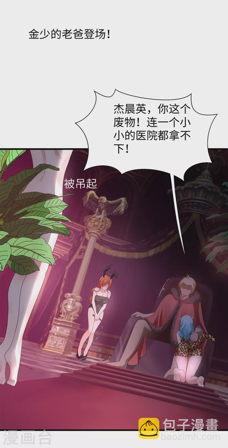 🍘无敌学霸系统 第116话 陈晨最爱的女人是！ 第36页