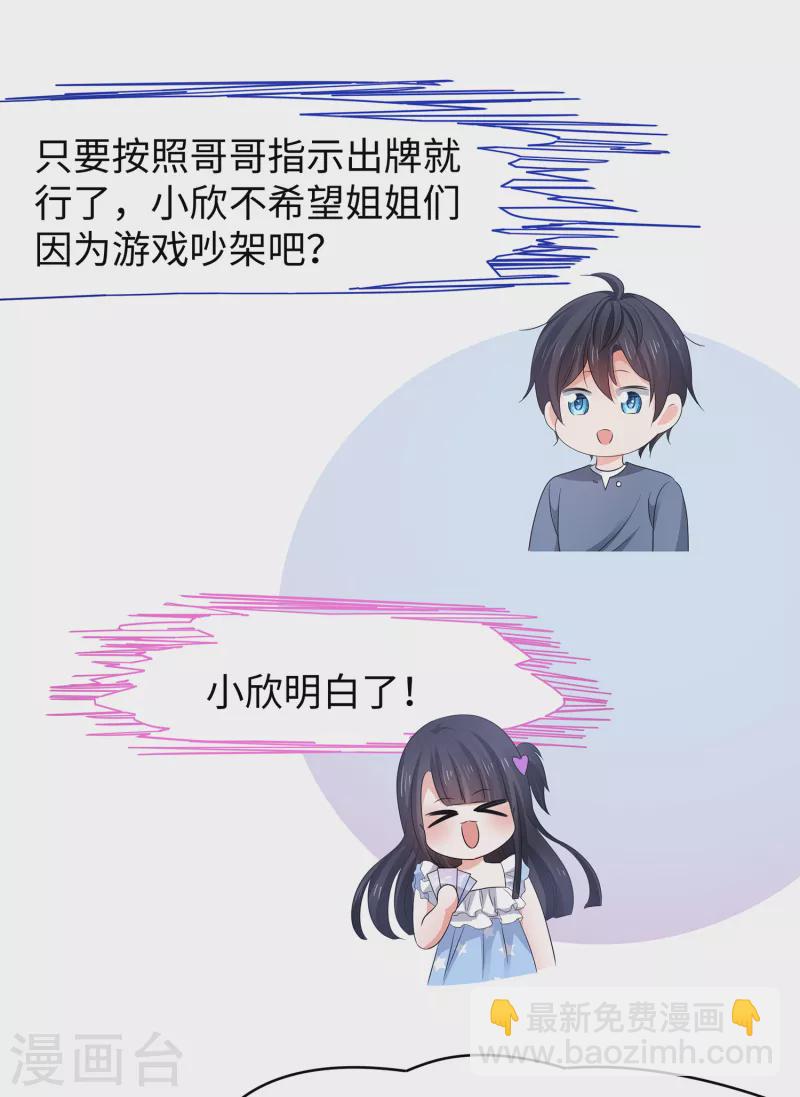 🍘无敌学霸系统 第116话 陈晨最爱的女人是！ 第4页