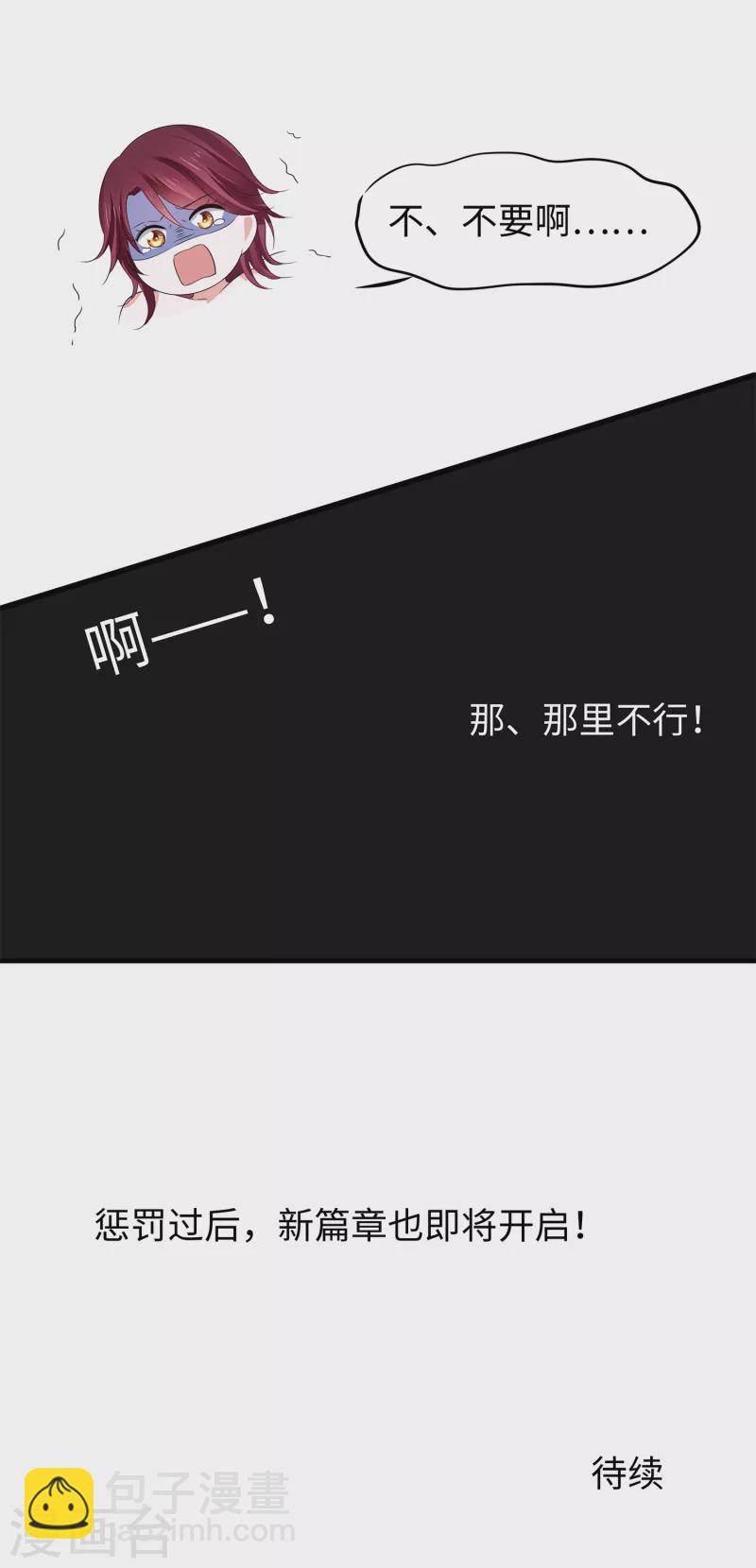 🍘无敌学霸系统 第116话 陈晨最爱的女人是！ 第40页