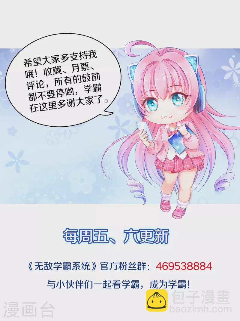 🍘无敌学霸系统 第116话 陈晨最爱的女人是！ 第41页