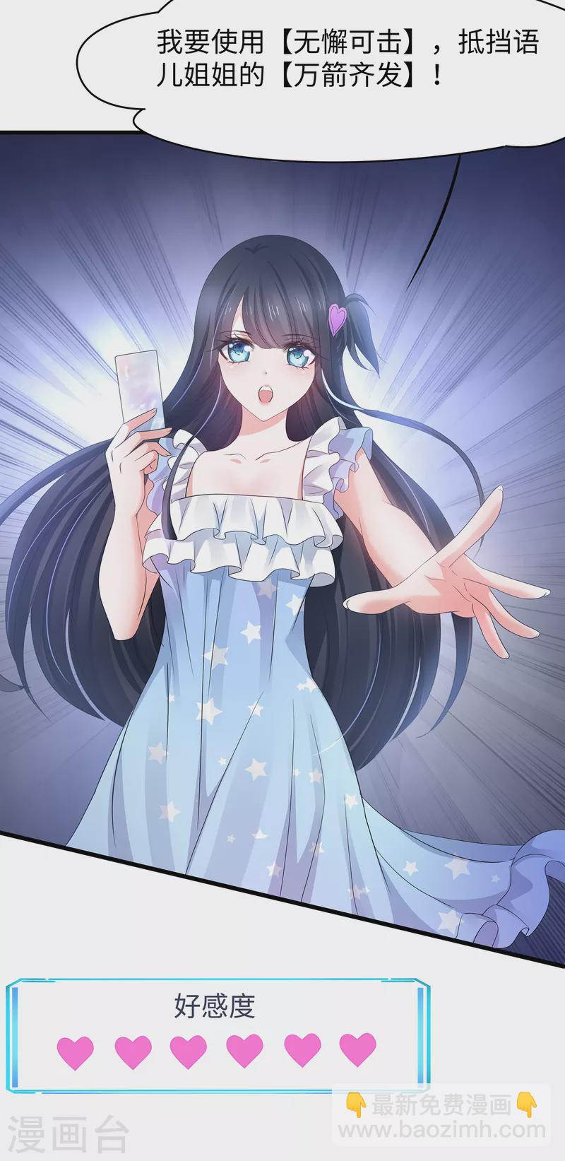 🍘无敌学霸系统 第116话 陈晨最爱的女人是！ 第5页