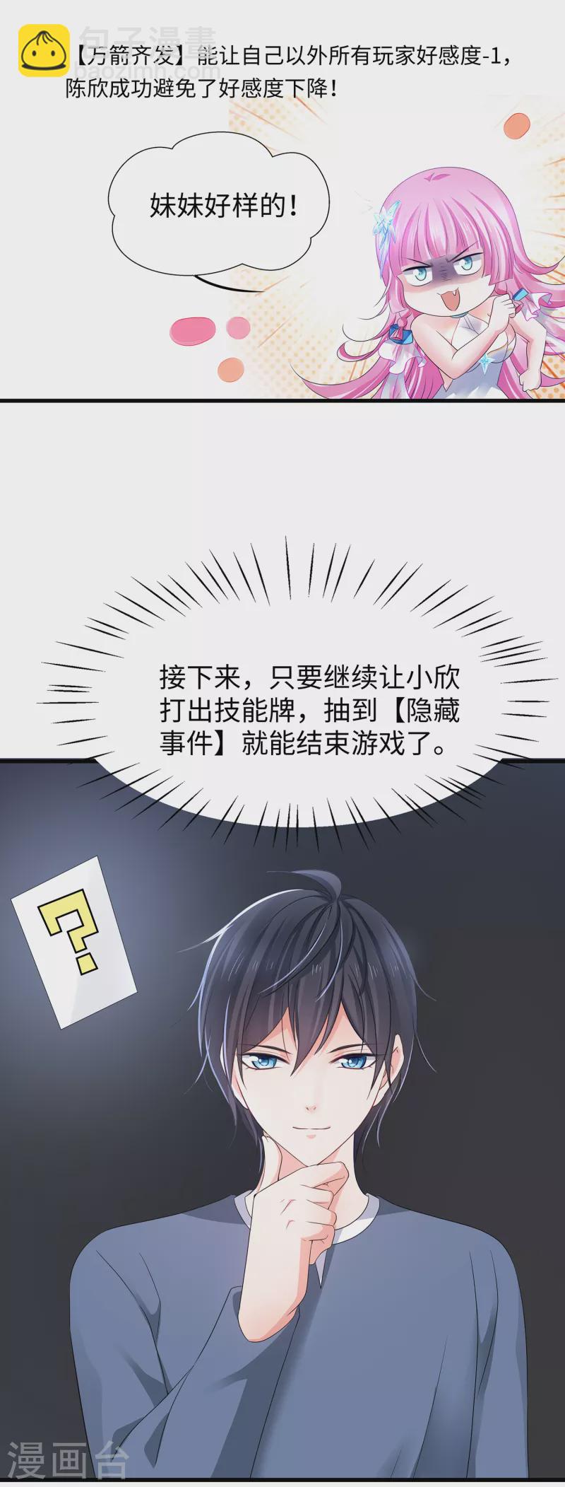 🍘无敌学霸系统 第116话 陈晨最爱的女人是！ 第6页