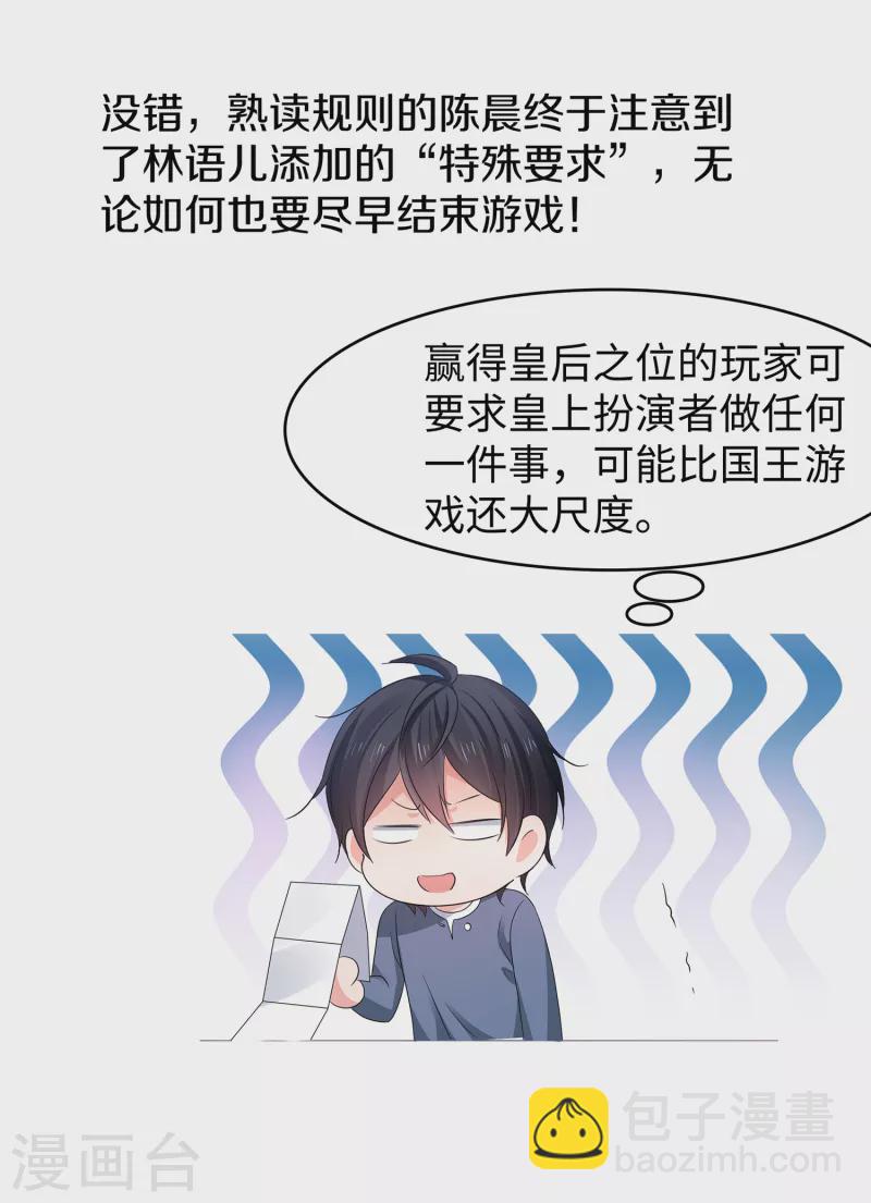 🍘无敌学霸系统 第116话 陈晨最爱的女人是！ 第7页