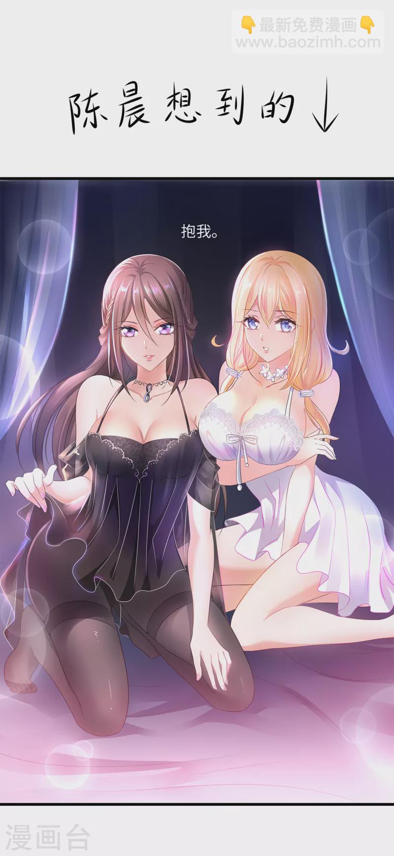 🍘无敌学霸系统 第116话 陈晨最爱的女人是！ 第8页