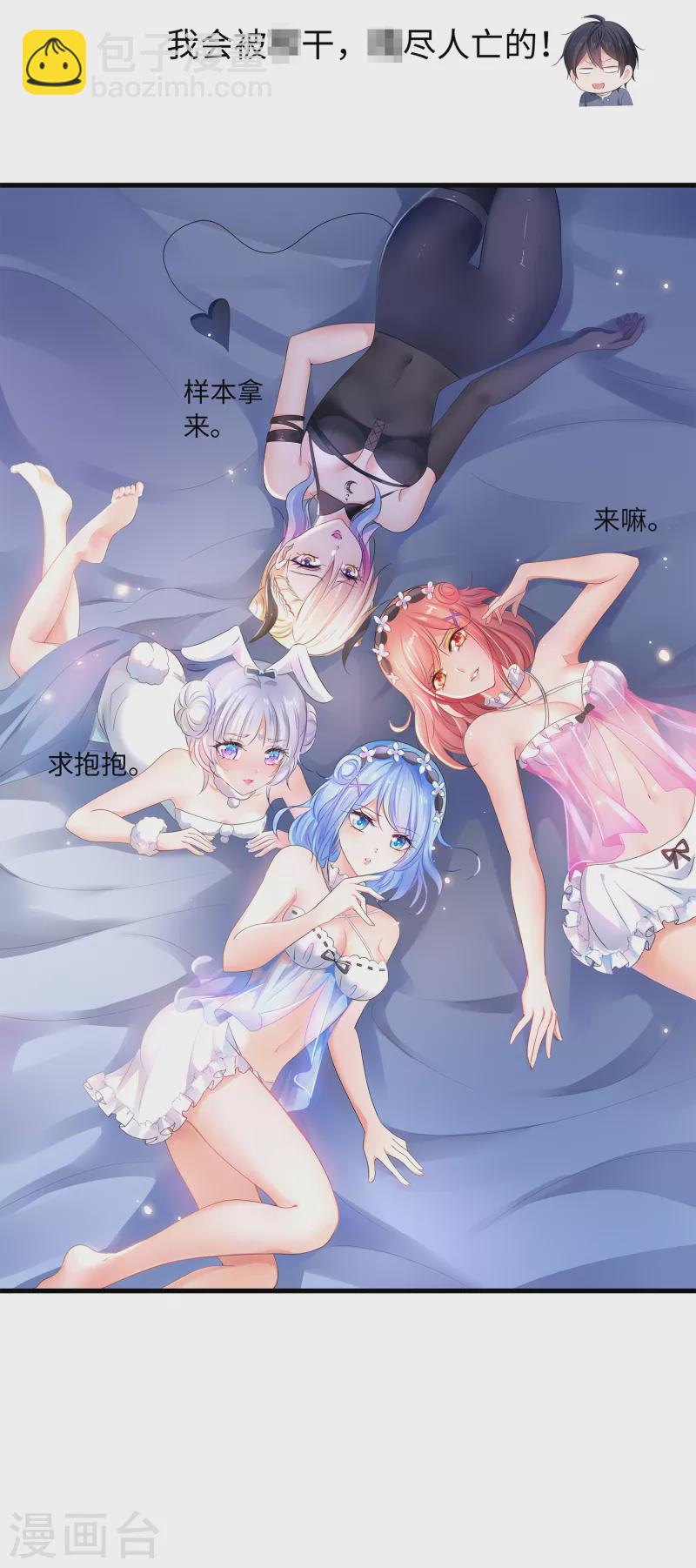 🍘无敌学霸系统 第116话 陈晨最爱的女人是！ 第9页