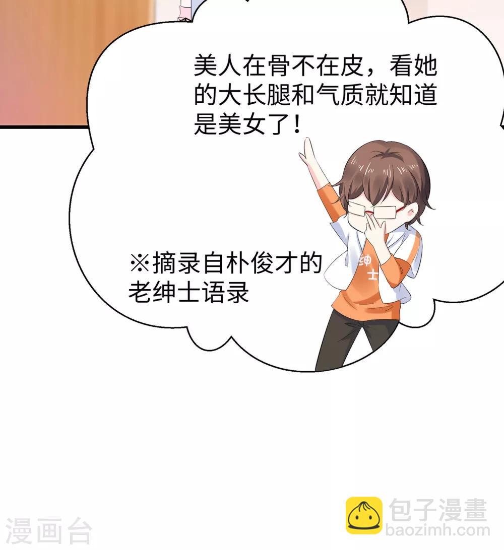 🍘无敌学霸系统 第13话 学霸女装真娇媚 第12页