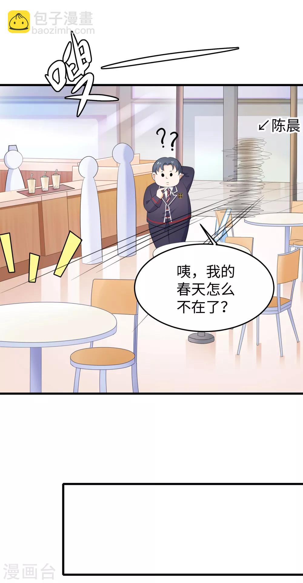 🍘无敌学霸系统 第13话 学霸女装真娇媚 第16页