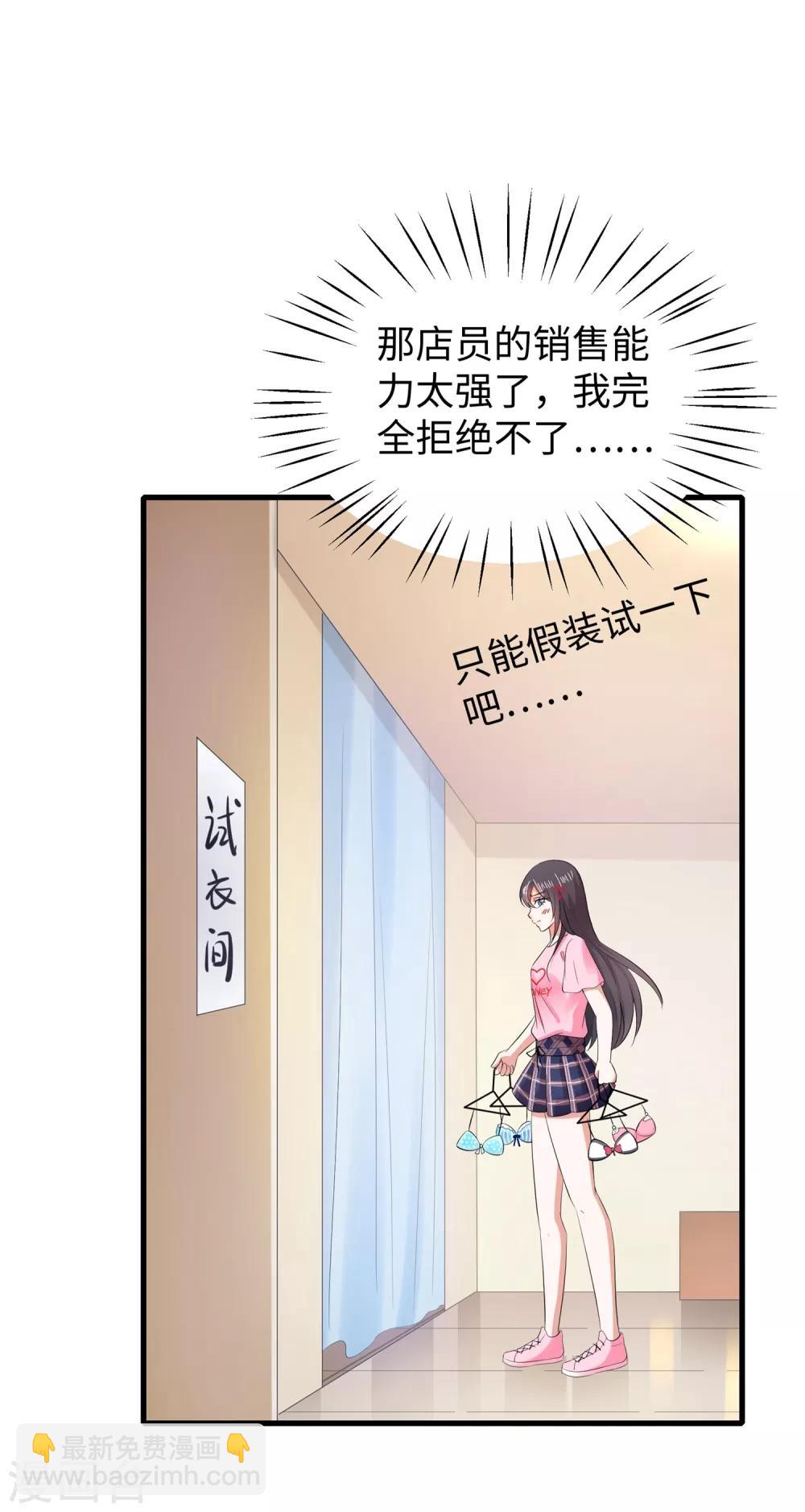 🍘无敌学霸系统 第13话 学霸女装真娇媚 第21页