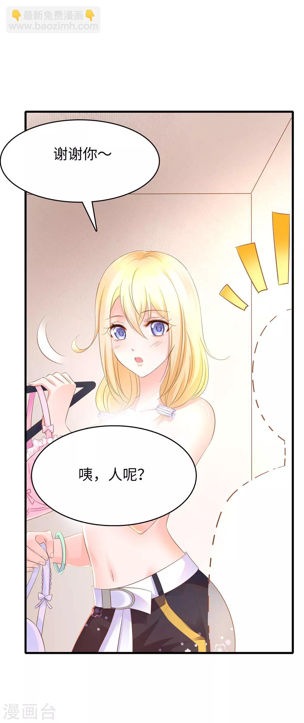🍘无敌学霸系统 第13话 学霸女装真娇媚 第25页