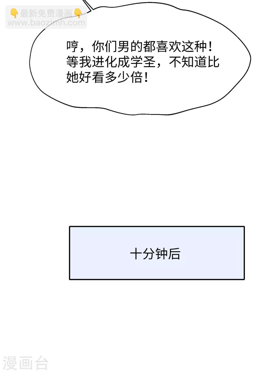 🍘无敌学霸系统 第13话 学霸女装真娇媚 第28页