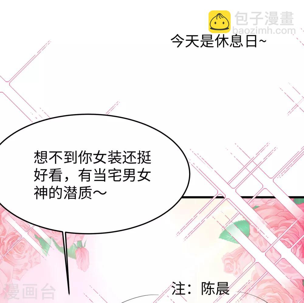 🍘无敌学霸系统 第13话 学霸女装真娇媚 第3页