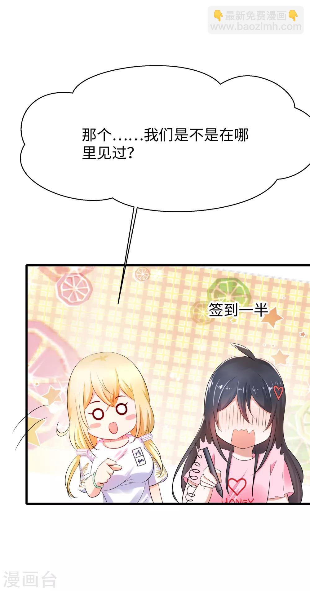 🍘无敌学霸系统 第13话 学霸女装真娇媚 第30页