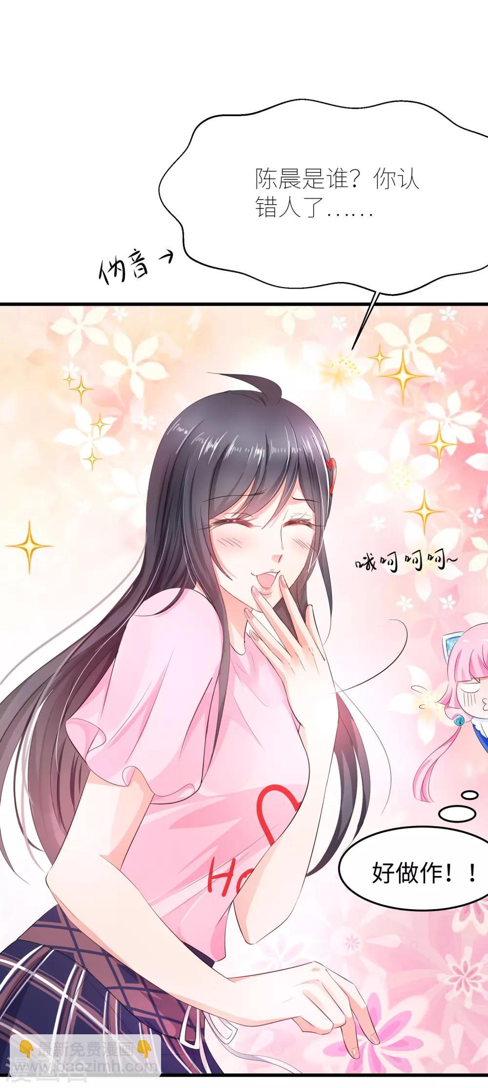 🍘无敌学霸系统 第13话 学霸女装真娇媚 第36页
