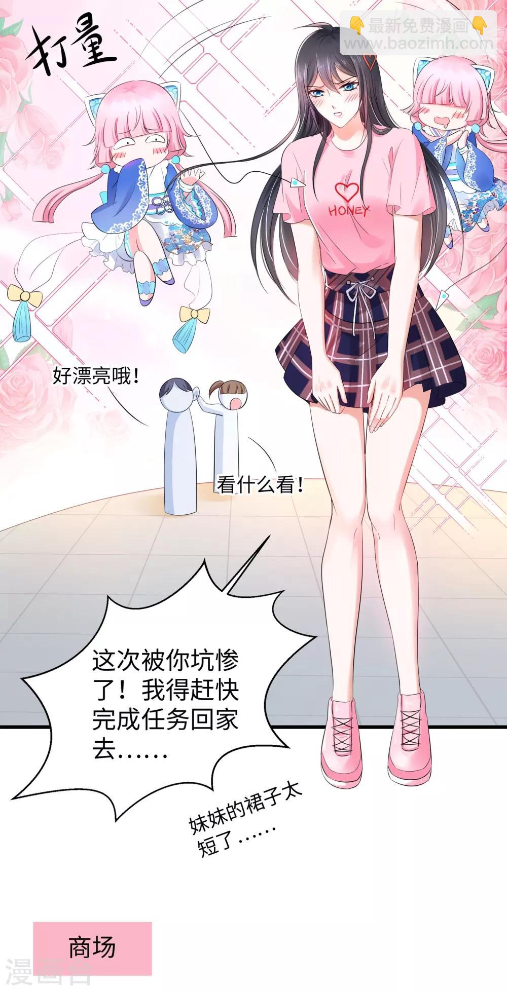 🍘无敌学霸系统 第13话 学霸女装真娇媚 第4页