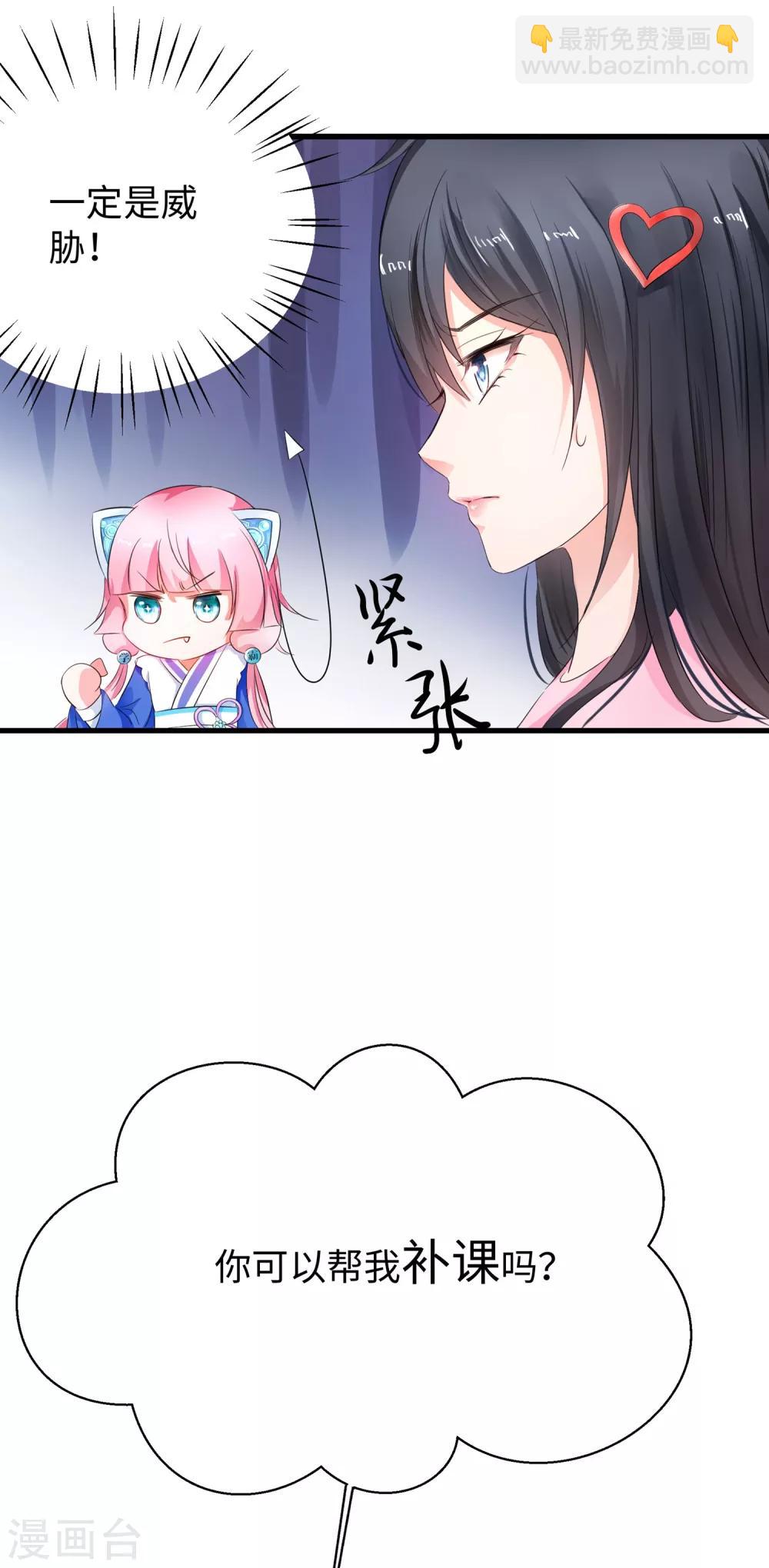 🍘无敌学霸系统 第13话 学霸女装真娇媚 第40页