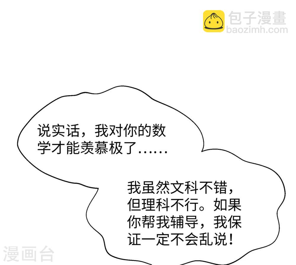 🍘无敌学霸系统 第13话 学霸女装真娇媚 第42页