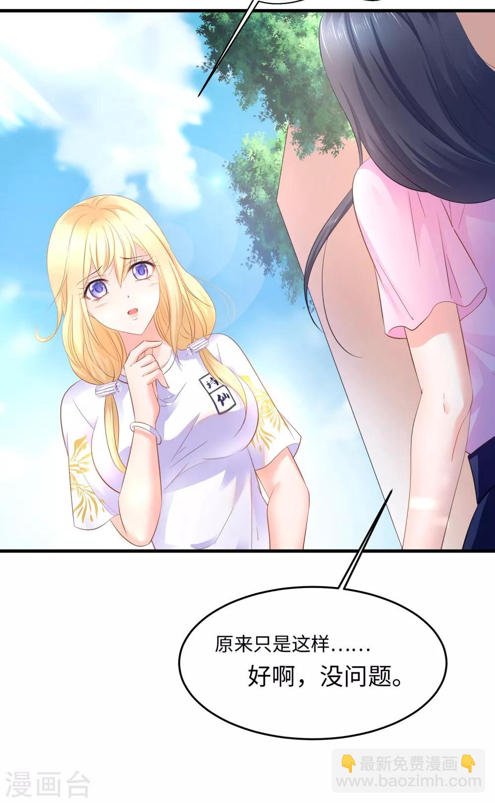 🍘无敌学霸系统 第13话 学霸女装真娇媚 第43页
