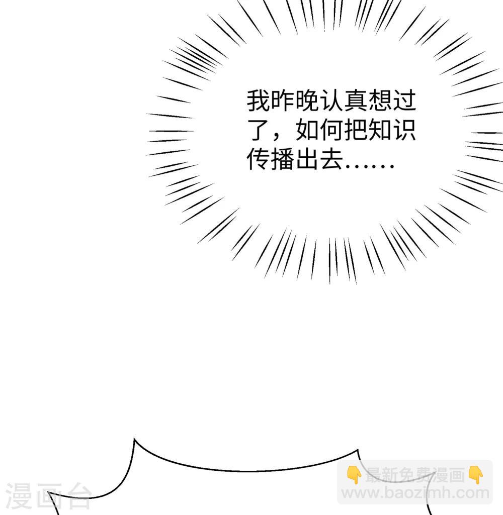 🍘无敌学霸系统 第13话 学霸女装真娇媚 第45页