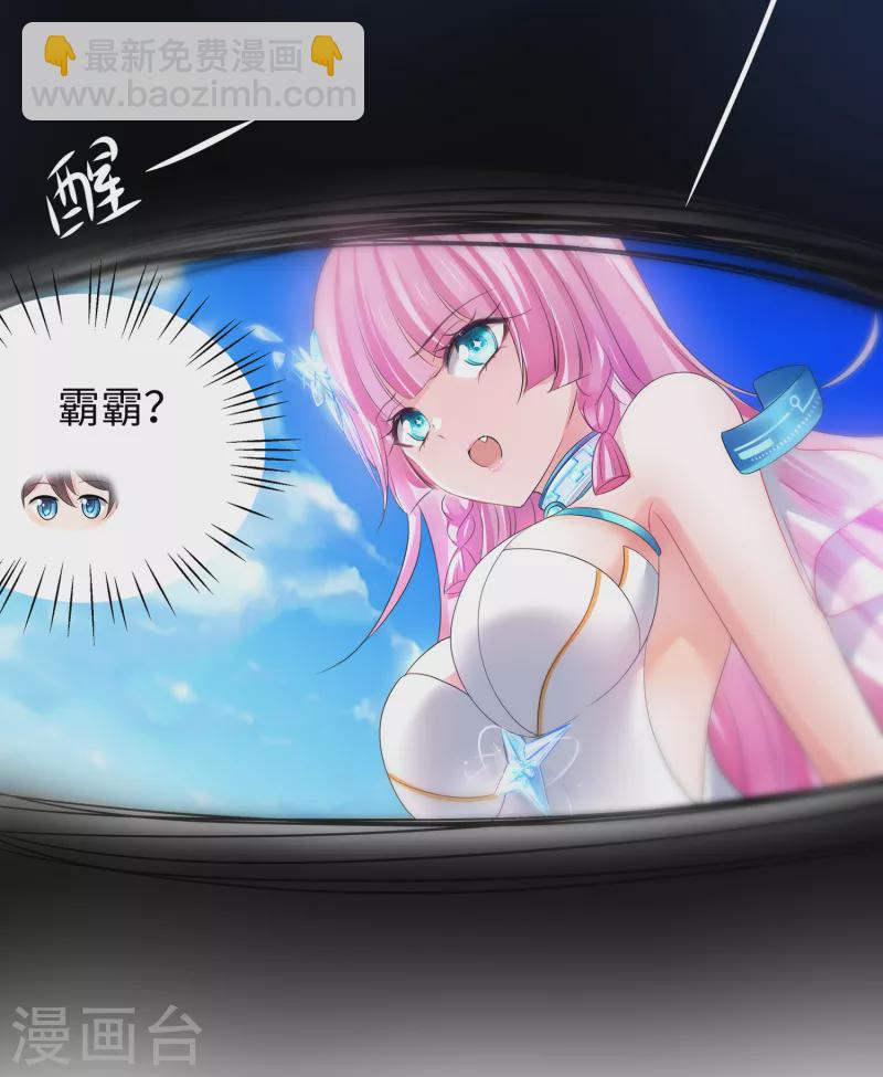 🍘无敌学霸系统 第119话 霸霸实体化！美少女无疑！ 第10页