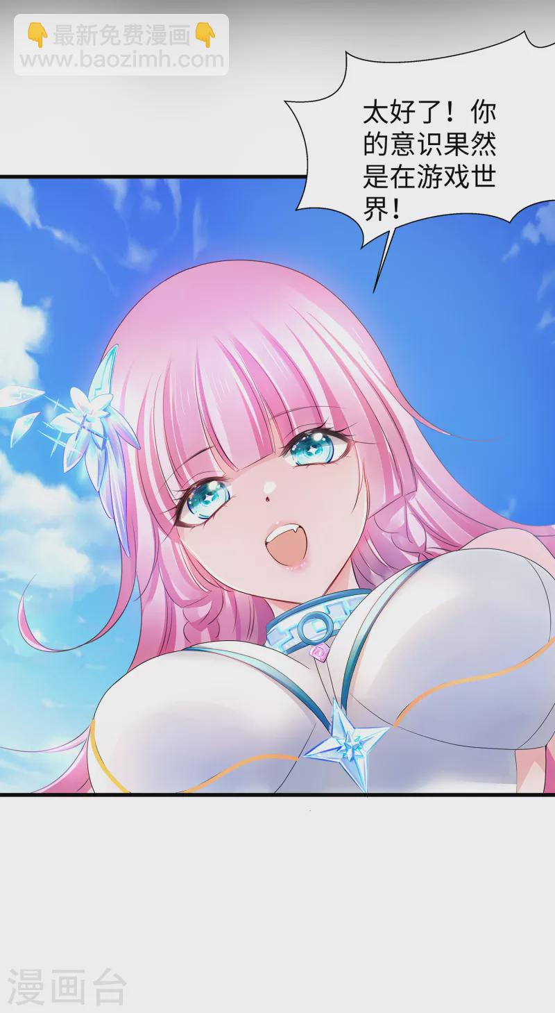 🍘无敌学霸系统 第119话 霸霸实体化！美少女无疑！ 第11页