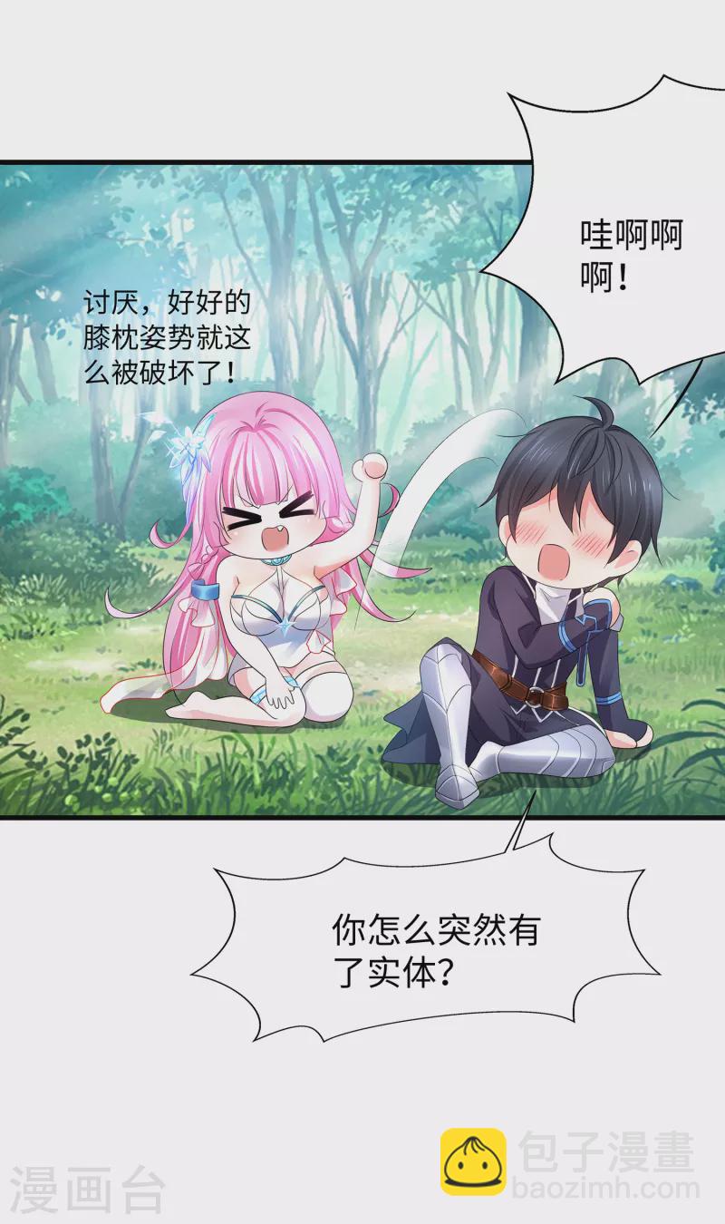 🍘无敌学霸系统 第119话 霸霸实体化！美少女无疑！ 第12页