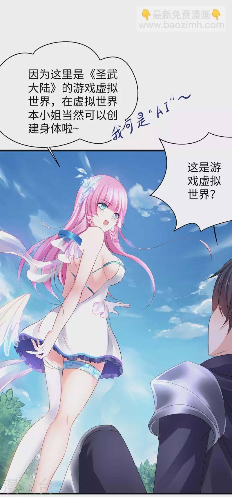 🍘无敌学霸系统 第119话 霸霸实体化！美少女无疑！ 第13页