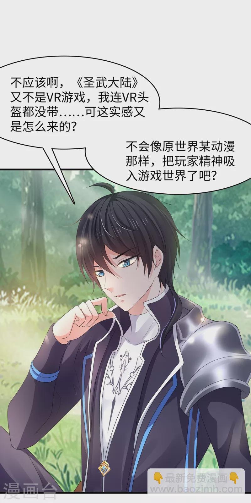 🍘无敌学霸系统 第119话 霸霸实体化！美少女无疑！ 第14页