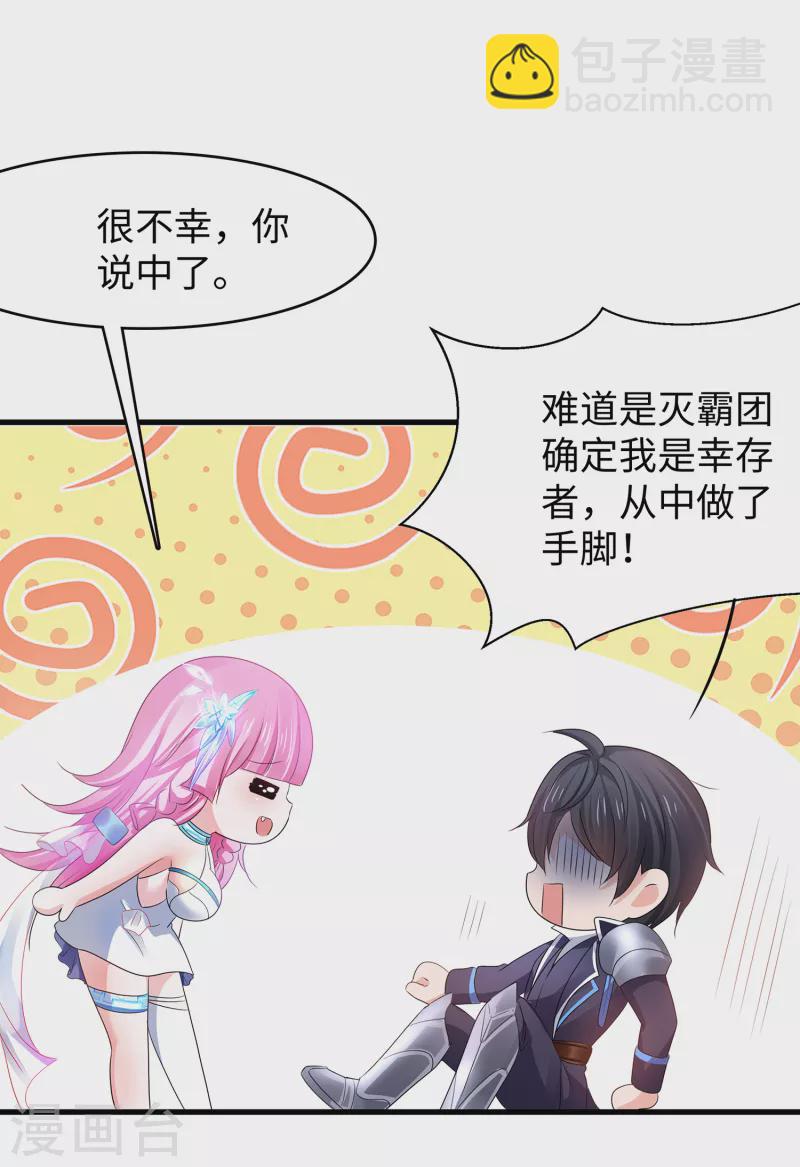 🍘无敌学霸系统 第119话 霸霸实体化！美少女无疑！ 第15页