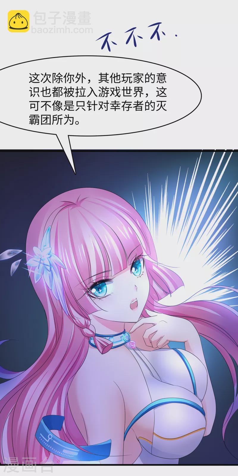 🍘无敌学霸系统 第119话 霸霸实体化！美少女无疑！ 第16页