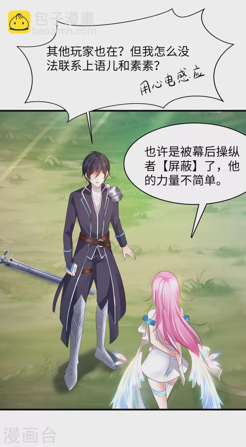 🍘无敌学霸系统 第119话 霸霸实体化！美少女无疑！ 第17页