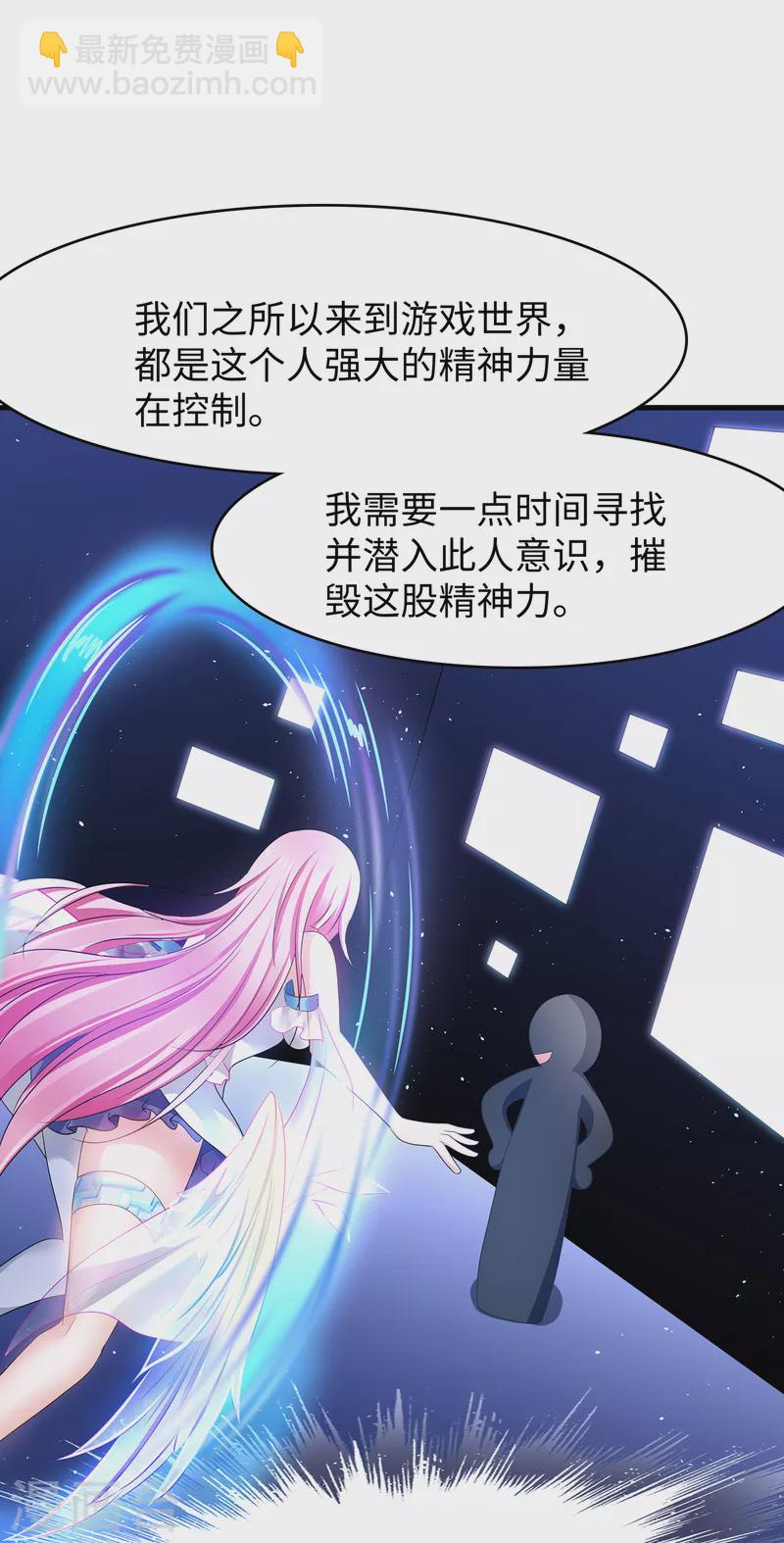 🍘无敌学霸系统 第119话 霸霸实体化！美少女无疑！ 第18页