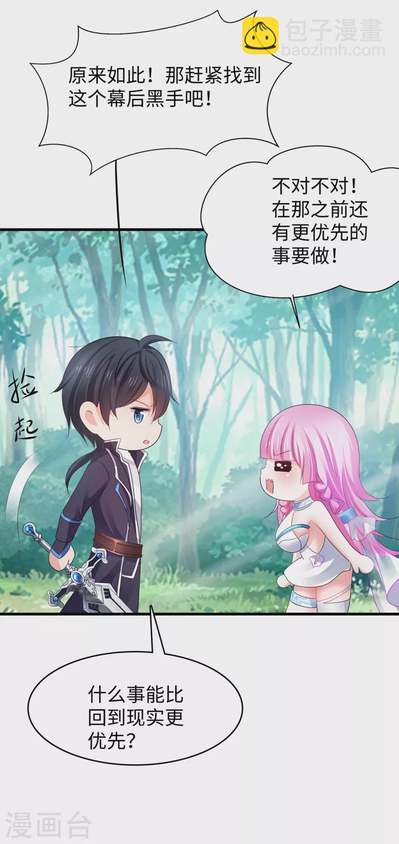 🍘无敌学霸系统 第119话 霸霸实体化！美少女无疑！ 第20页