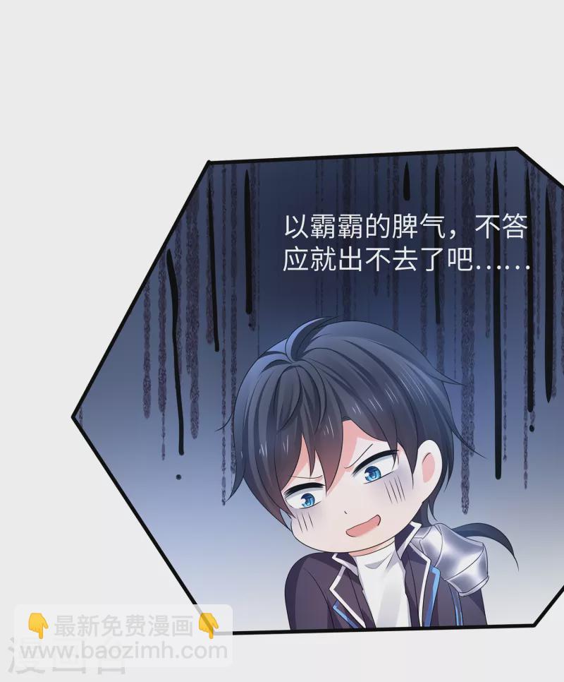 🍘无敌学霸系统 第119话 霸霸实体化！美少女无疑！ 第22页