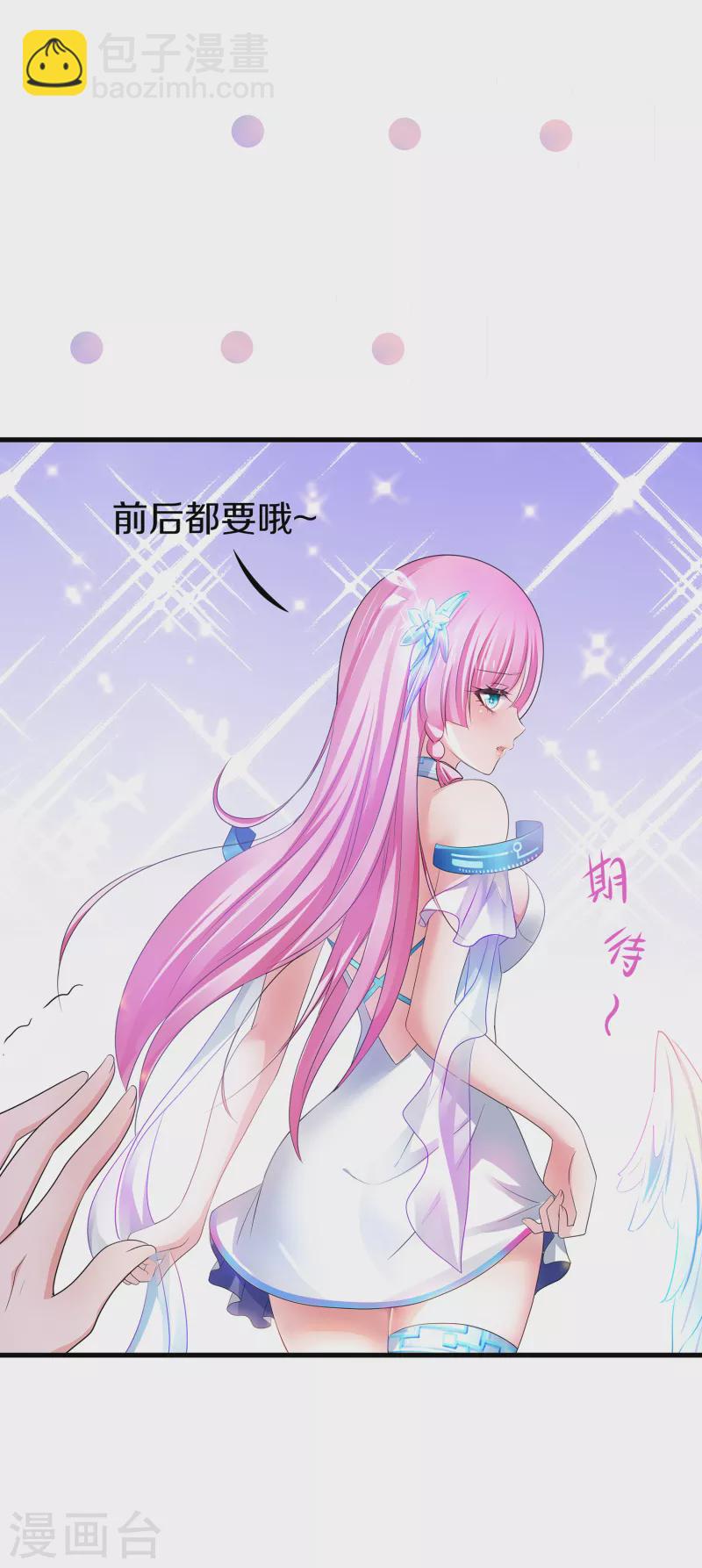 🍘无敌学霸系统 第119话 霸霸实体化！美少女无疑！ 第23页