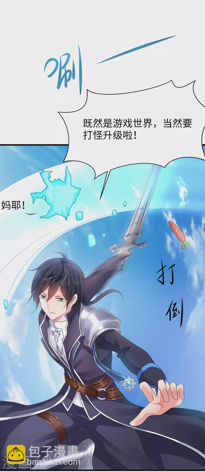 🍘无敌学霸系统 第119话 霸霸实体化！美少女无疑！ 第25页