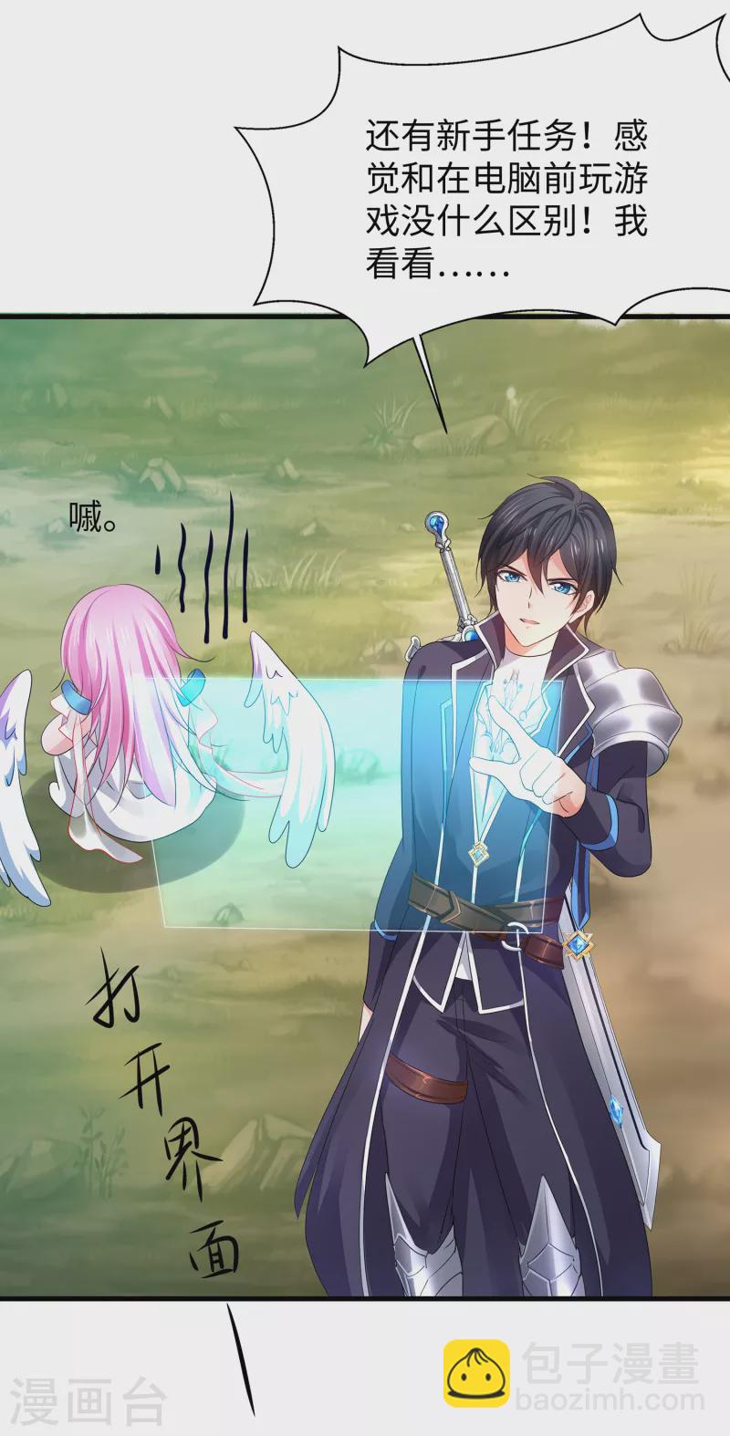 🍘无敌学霸系统 第119话 霸霸实体化！美少女无疑！ 第27页