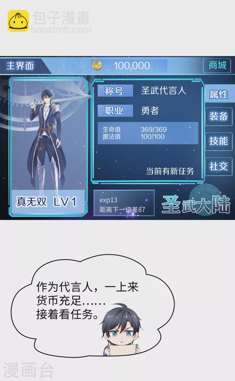 🍘无敌学霸系统 第119话 霸霸实体化！美少女无疑！ 第28页